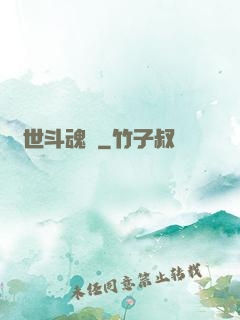 異世斗魂錄