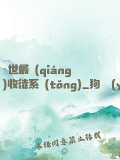 異世最強(qiáng)收徒系統(tǒng)