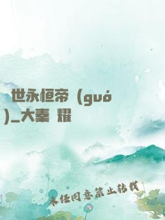 異世永恒帝國(guó)