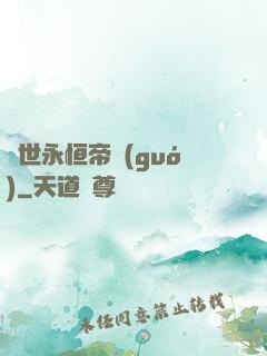 異世永恒帝國(guó)