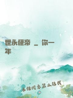 異世永恒帝國