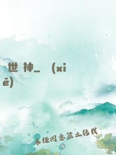 異世滅神