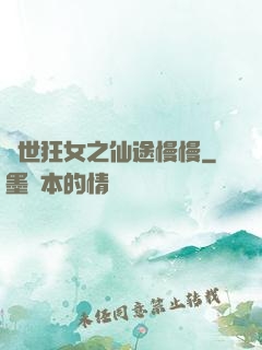 異世狂女之仙途慢慢