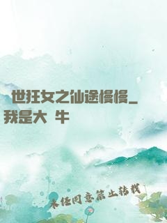 異世狂女之仙途慢慢