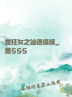 異世狂女之仙途慢慢