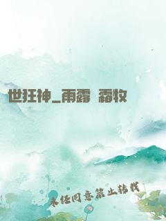異世狂神