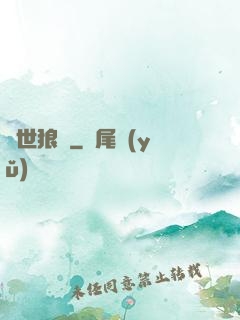 異世狼鋒
