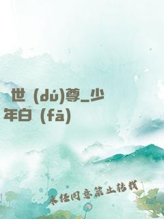 異世獨(dú)尊