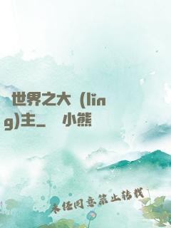 異世界之大領(lǐng)主