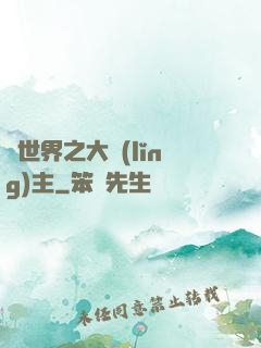 異世界之大領(lǐng)主