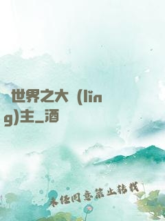 異世界之大領(lǐng)主