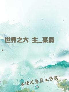 異世界之大領主