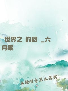 異世界之島的回憶