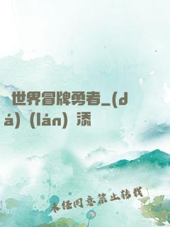 異世界冒牌勇者