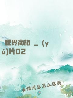 異世界商旅記