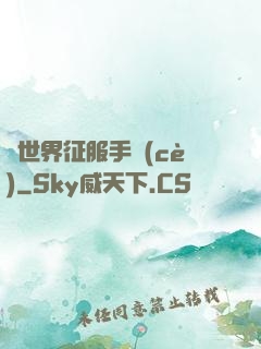 異世界征服手冊(cè)