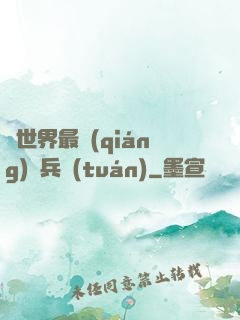 異世界最強(qiáng)傭兵團(tuán)