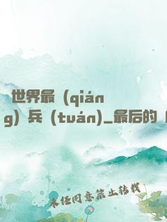 異世界最強(qiáng)傭兵團(tuán)