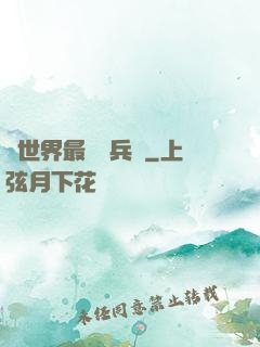 異世界最強傭兵團