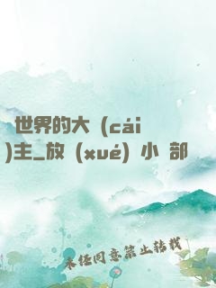 異世界的大財(cái)主