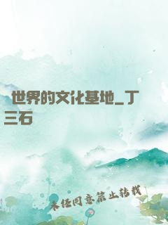 異世界的文化基地