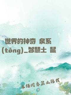 異世界的神奇溫泉系統(tǒng)