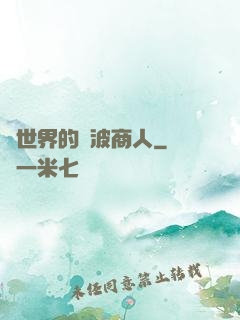 異世界的電波商人