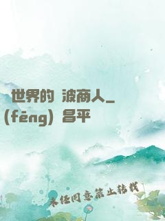 異世界的電波商人