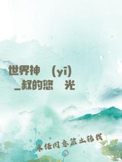 異世界神級醫(yī)療師