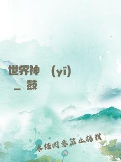 異世界神級醫(yī)療師