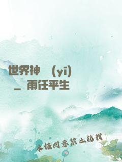 異世界神級醫(yī)療師