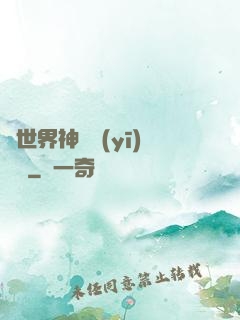異世界神級醫(yī)療師