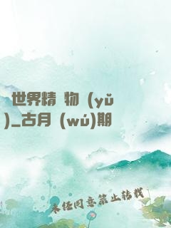 異世界精靈物語(yǔ)