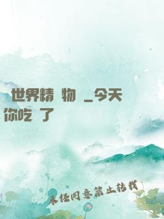 異世界精靈物語