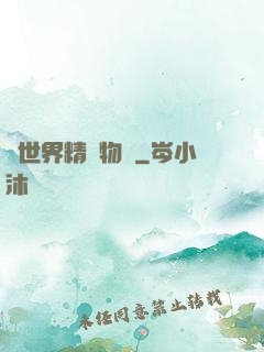 異世界精靈物語