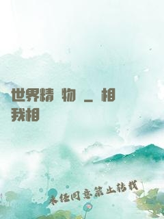 異世界精靈物語