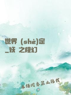 異世界設(shè)定師