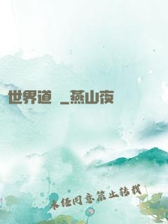 異世界道門