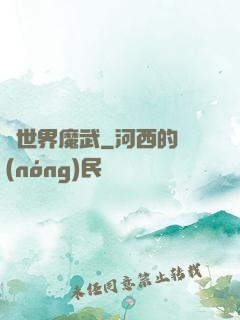 異世界魔武
