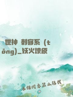 異世神級刺客系統(tǒng)
