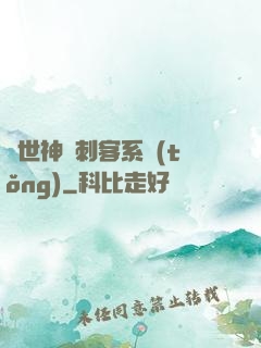 異世神級刺客系統(tǒng)