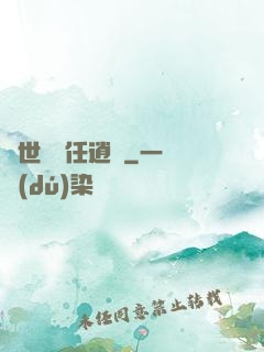異世紅塵任逍遙