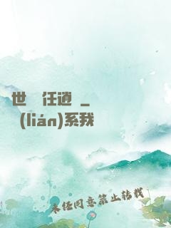 異世紅塵任逍遙