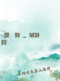 異世終極教師