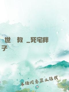 異世終極教師