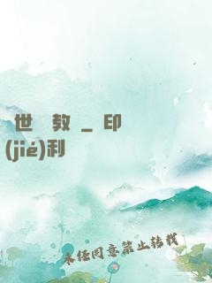 異世終極教師