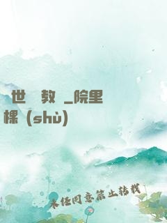 異世終極教師