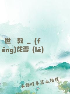異世終極教師