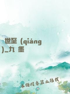 異世至強(qiáng)