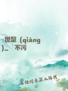異世至強(qiáng)